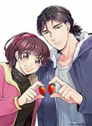 その恋はいちごのように（全4巻）