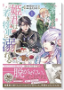 姫君は若き将軍に溺れる（～3巻）