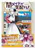 闇メイドが支配する！（全3巻）