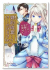 婚約破棄してさしあげますわ ～ドロボウ令嬢とお幸せに～（～2巻）