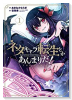 ネタキャラ転生とかあんまりだ！THE COMIC（～6巻）