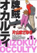 牌賊！オカルティ（全7巻）