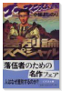 ゴーマニズム宣言 差別論スペシャル