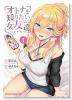 オトナを知りたい女友達（～1巻）