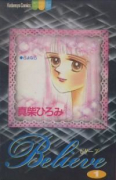 Believe（全2巻）