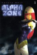 ALPHA ZONE（全6巻）