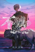 不滅のあなたへ（～24巻）