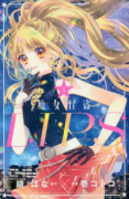 魔女怪盗LIP☆S（全5巻）