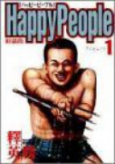 新装版 ハッピーピープル（全10巻）