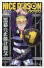 NICE PRISON（～1巻）