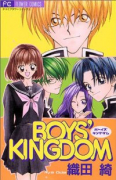 BOYS'KINGDOM（全2巻）