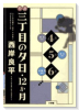 三丁目の夕日4月、5月、6月