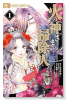 火の神さまの掃除人ですが、いつの間にか花嫁として溺愛されています（～5巻）