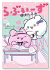 らぶいーず＠がくえん