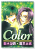 Color〈カラー〉