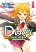 DAGASY 放課後超能力戦争（全3巻）