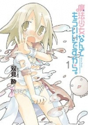 魔法少女なんてもういいですから。（全3巻）
