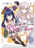 迷宮狂走曲 ～エロゲ世界なのにエロそっちのけでひたすら最強を目指すモブ転生者～（～1巻）
