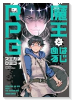 魔王とはじめるRPG（～1巻）