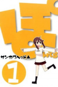 ぽんてら（全4巻）