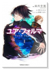 ユア・フォルマ（全3巻）