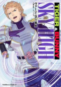 TIGER ＆ BUNNY SKYHIGH