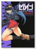 いのうえ空短編集 ゼロインZERO（～1巻）