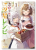 転生少女の三ツ星レシピ ～崖っぷち食堂の副料理長、はじめました～（～1巻）