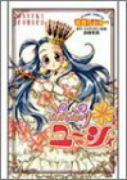 ぷちぷり・ユーシィ