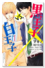 黒王子vs．白王子