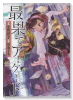 最果てアーケード（全2巻）