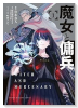 魔女と傭兵（～4巻）
