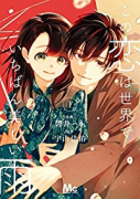 この恋は世界でいちばん美しい雨（全3巻）