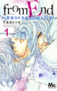 from End ~自由という名の妄想と殺意~(全3巻)