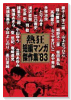 熱狂短編マンガ傑作集`83