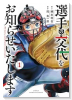 選手の交代をお知らせいたします（～2巻）