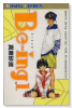 Be－ing（全3巻）