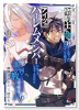 聖騎士の俺が好きになったヒロインが続々とアイツのハーレムメンバーになってしまうんだけど俺の何がいけな（～2巻）