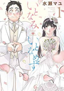 いとなみいとなめず（全10巻）