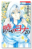 特装版 暁のヨナ(秘)スケッチ集付き (20)