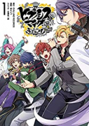 ヒプノシスマイク －Division Rap Battle－ side F．P ＆ M＋（全6巻）