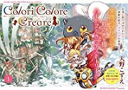 Colori Colore Creare（～4巻）