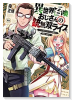 異世界召喚おじさんの銃無双ライフ ～サバゲー好きサラリーマンは会社終わりに異世界へ直帰する～（～7巻）