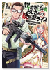 異世界召喚おじさんの銃無双ライフ ～サバゲー好きサラリーマンは会社終わりに異世界へ直帰する～（～4巻）