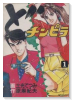 ど・チンピラ（全21巻）