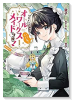 ヒロイン？聖女？いいえ、オールワークスメイドです（誇）！＠COMIC（～5巻）