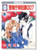 警視庁特犯課007（全11巻）