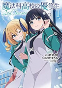 魔法科高校の優等生 2nd Season（～5巻）