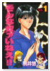 そんな奴ァいねえ！！（全15巻）