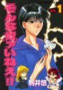 そんな奴ァいねえ！！（全15巻）